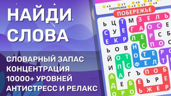 Найди Слова Поиск Слов Игра 1.0.6. Скриншот 1