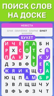 Найди Слова Поиск Слов Игра 1.0.6. Скриншот 2