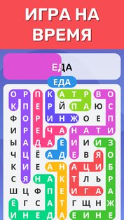 Найди Слова Поиск Слов Игра 1.0.6. Скриншот 3