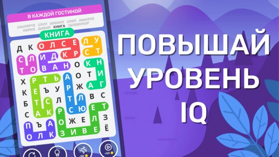 Найди Слова Поиск Слов Игра 1.0.6. Скриншот 6