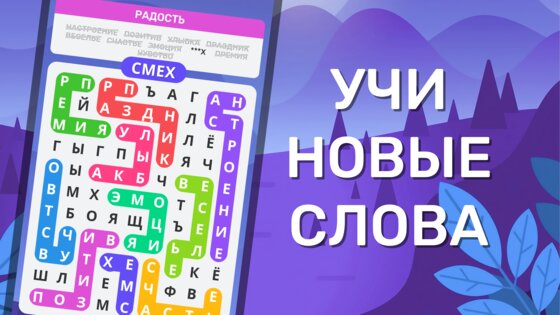 Найди Слова Поиск Слов Игра 1.0.6. Скриншот 7