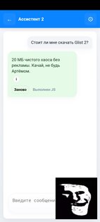 Glist 2.x. Скриншот 6