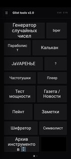 Glist 2.x. Скриншот 2
