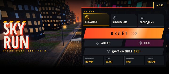 Sky run. Скриншот 1