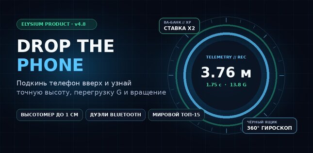 Drop the Phone 5.5. Скриншот 2