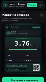 Drop the Phone 5.5. Скриншот 10