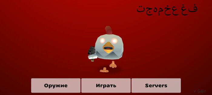 Chicken gun 2. Скриншот 1