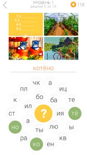 Многосложка: слова по фото 1.0.6. Скриншот 3