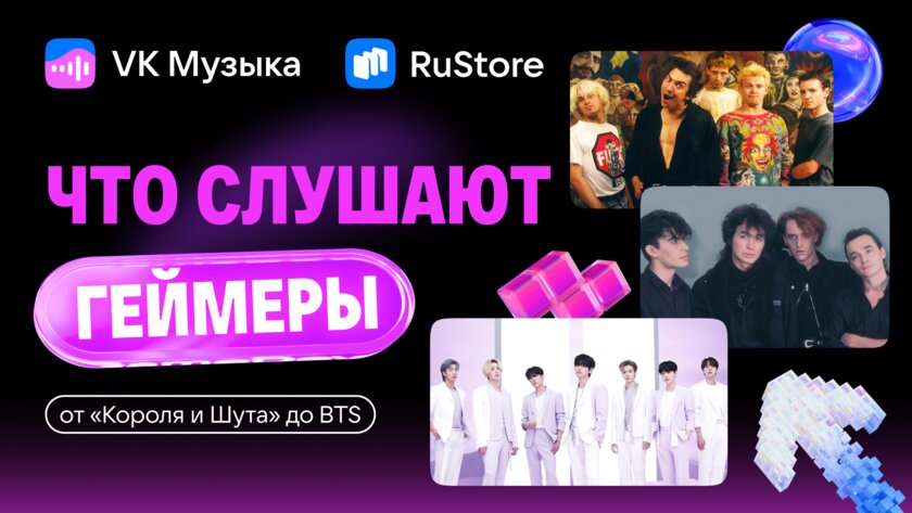Что играет в наушниках у геймеров: от «Короля и Шута» до BTS