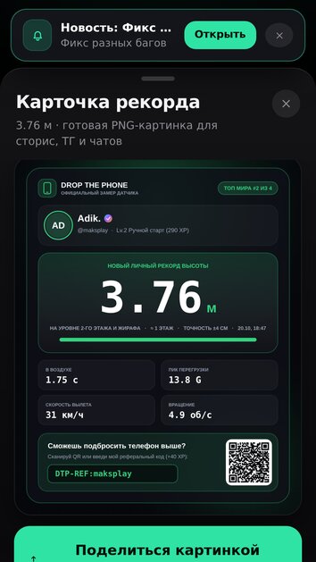Drop the Phone 5.5