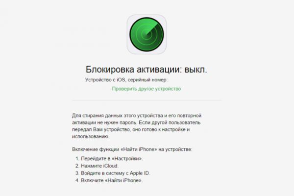 Apple выпустила утилиту для проверки блокировки активации устройств