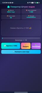 ГЕНЕРАТОР ШТРИХ КОДОВ. Скриншот 2