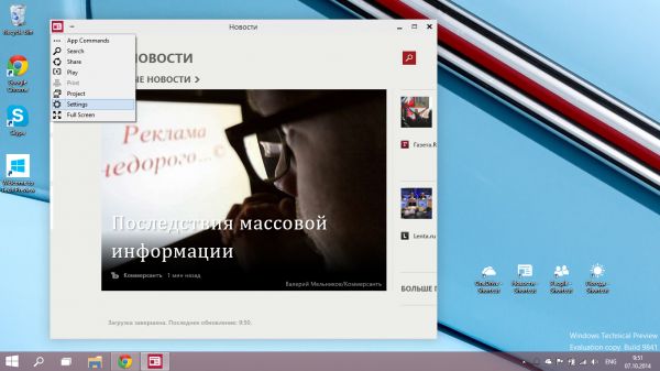 Развернутый обзор Windows Technical Preview — детища Microsoft нового поколения
