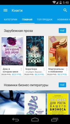 Выпущено обновление Google Play 5.0: встречайте материальный дизайн!
