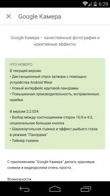 Выпущено обновление Google Play 5.0: встречайте материальный дизайн!