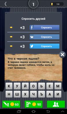 Обзор игры «Что в черном ящике?» для Android