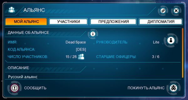 Обзор Galaxy on Fire: Alliances