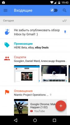 Обзор приложения Inbox by Gmail — совершенно новый взгляд на электронную почту