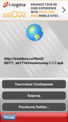 TOP лучших QR декодеров для iOS