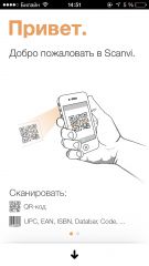 TOP лучших QR декодеров для iOS