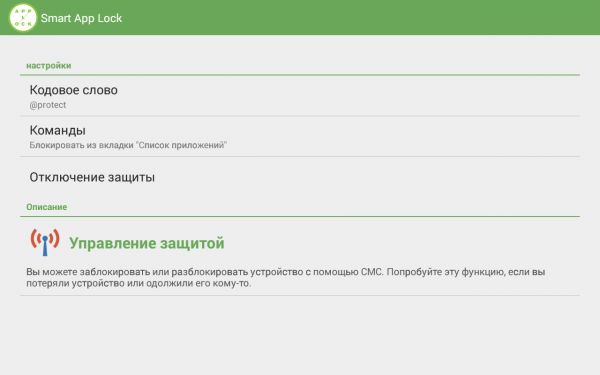 Обзор приложения для полной защиты вашего устройства