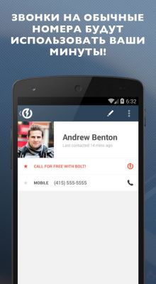 Bolt — неплохая замена стандартной «звонилке» в Android