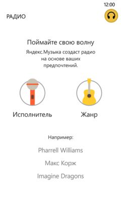 Сервис Яндекс.Музыка стал доступен на Windows Phone