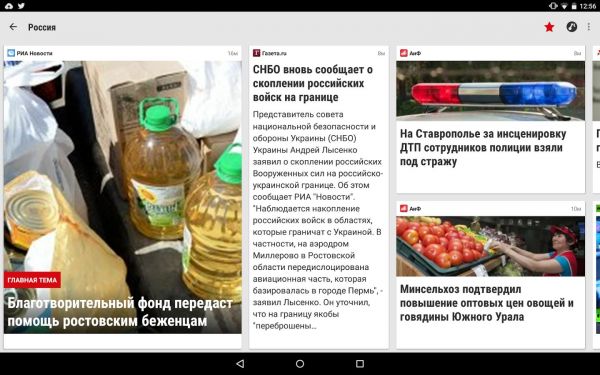 Приложение News Republic стало доступно в России