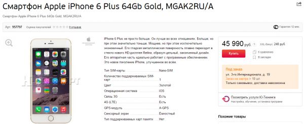 Стали известны новые цены на iPhone 6 и iPhone 6 Plus в России