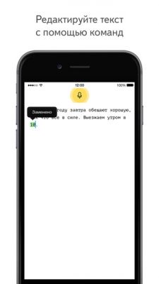 Выпущены мобильные приложения для сервиса Яндекс.Диктовка на Android и iOS