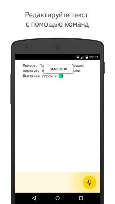 Выпущены мобильные приложения для сервиса Яндекс.Диктовка на Android и iOS