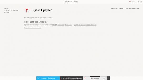Обзор альфа-версии браузера будущего от Яндекс