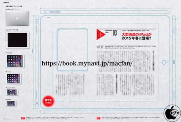 Увеличенная модель планшета iPad получит название «Air Plus»