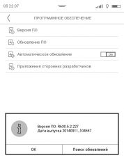 Обзор PocketBook 630 Fashion
