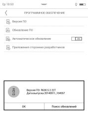Обзор PocketBook 630 Fashion
