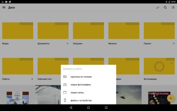 Android-версия Яндекс.Диска получила крупное обновление и новый дизайн