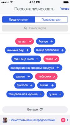 На iPad вышло новое приложение Foursquare