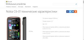 Microsoft вспомнила об смартфонах на Symbian?!