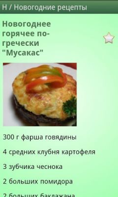 Новогодний ВадБокс: Игры и программы для мобильных ОС