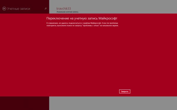Не удаётся подключится к службам Майкрософт.