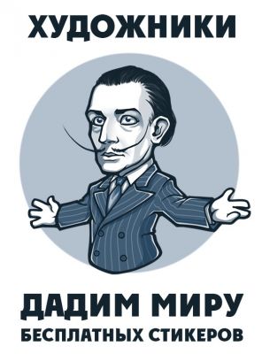 В Telegram появятся уникальные бесплатные стикеры