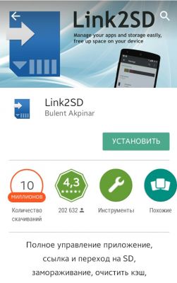 Android Шаг за Шагом: Перенос приложений, или как освободить память