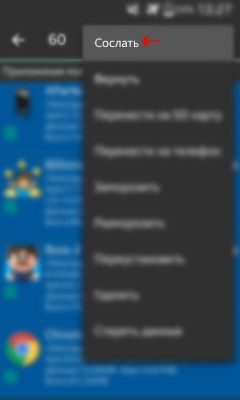 Android Шаг за Шагом: Перенос приложений, или как освободить память