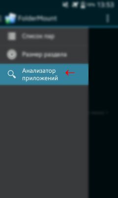 Android Шаг за Шагом: Перенос приложений, или как освободить память