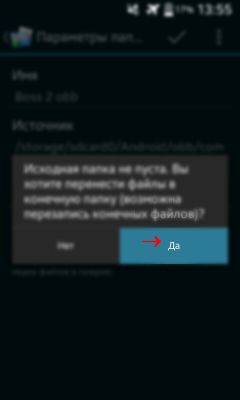 Android Шаг за Шагом: Перенос приложений, или как освободить память