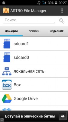 Как скопировать игру, скачанную с Play Market