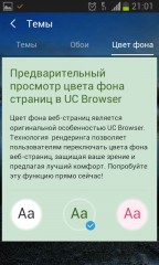 Обзор UC Web – вперёд к совершенству