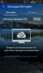 Обзор UC Web – вперёд к совершенству