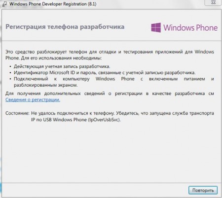 Как запустить службу транспорта IP по USB Windows Phone?