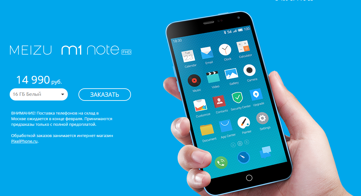 Meizu M1 Note в России: цена и дата начала продаж Meizu M1 Note в России: цена и дата начала продаж